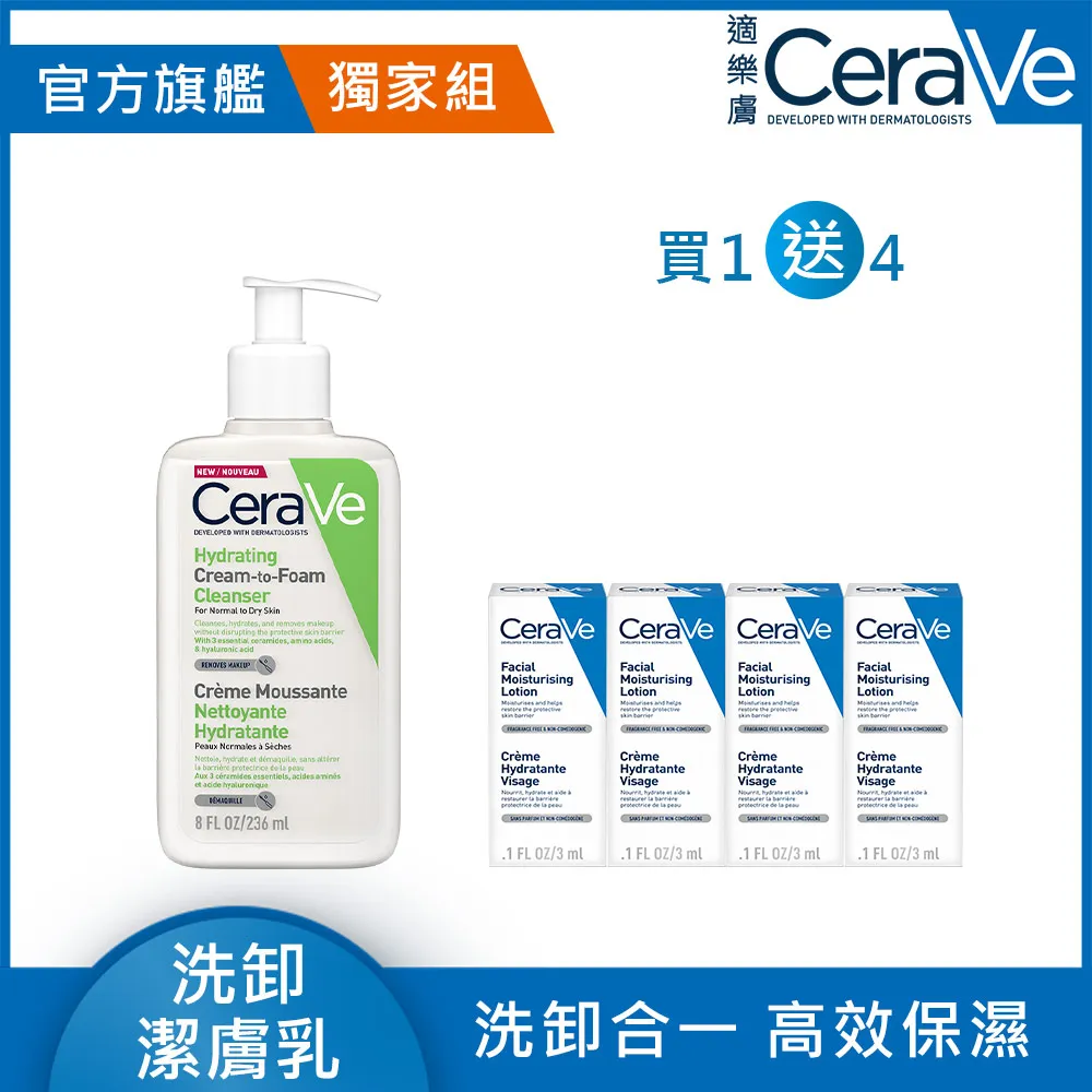 【CeraVe 適樂膚】溫和洗卸泡沫潔膚乳 大+小 年度限定組(8折/保濕洗臉卸妝) 歷史價格詳細信息