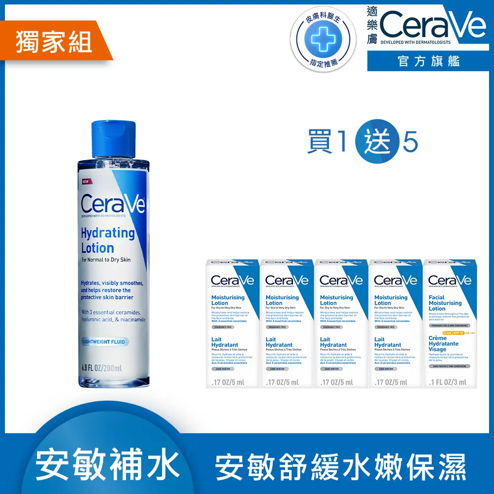 【CeraVe適樂膚】全效水光B5玻尿酸修護精華 30ml+全效極潤修護精華水 200ml 歷史價格詳細信息