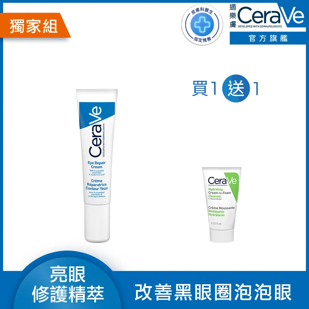 CeraVe適樂膚 全效亮眼修護精萃 14ml 雙入 明亮大眼6件組 官方旗艦店 歷史價格詳細信息