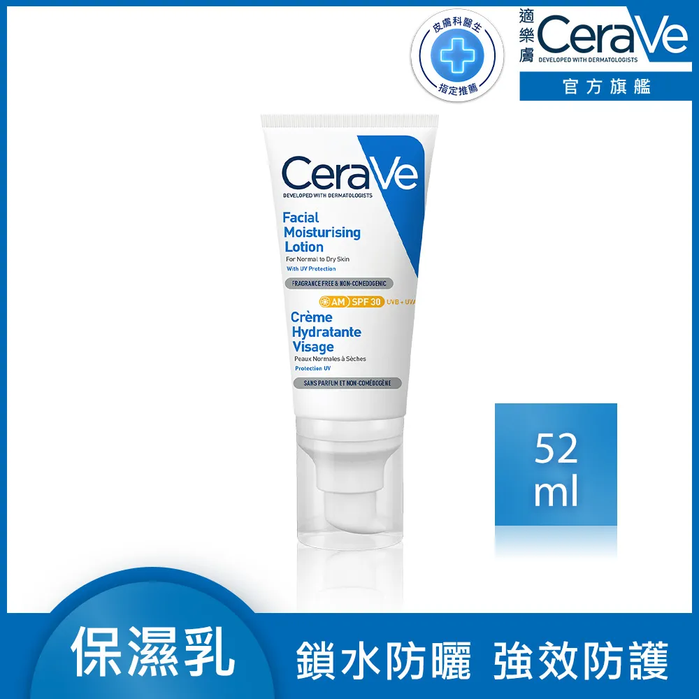 CeraVe適樂膚日間溫和保濕乳 SPF25 52ml 歷史價格詳細信息