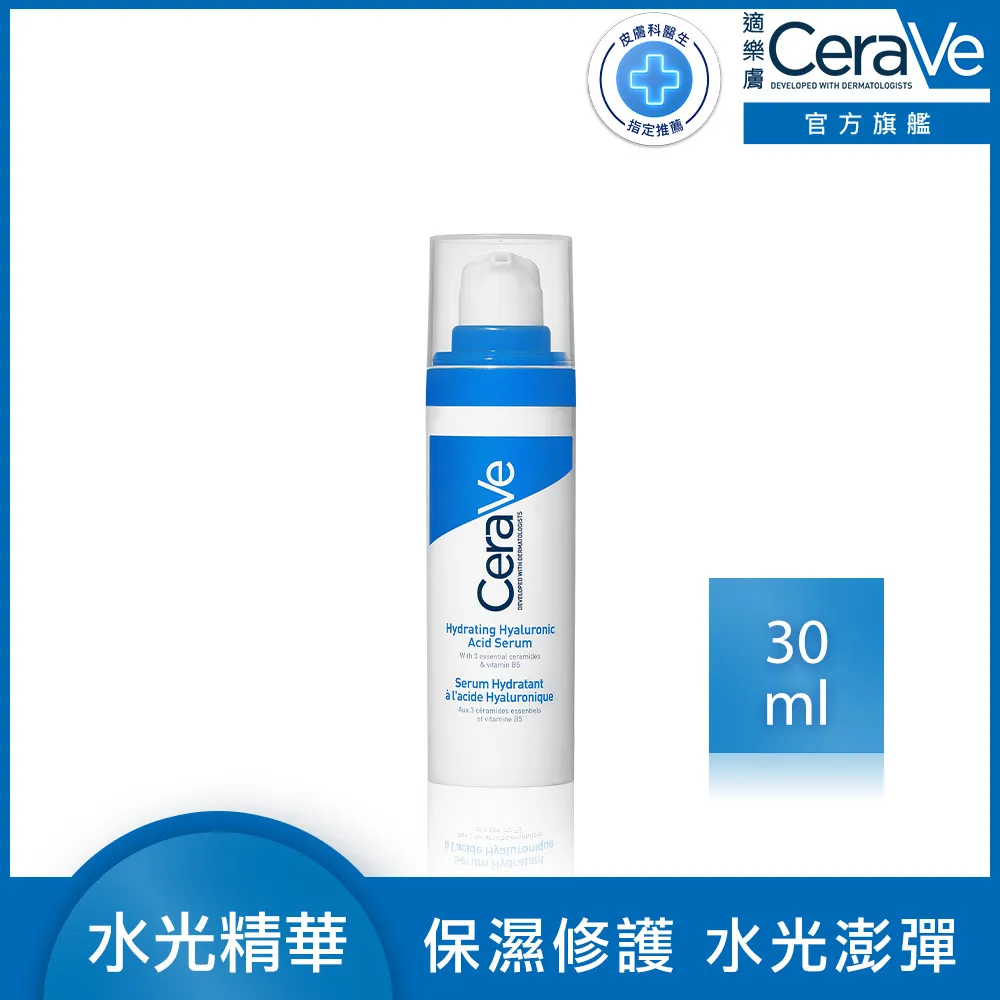 【CeraVe適樂膚】全效水光B5玻尿酸修護精華 30ml+全效極潤修護精華水 200ml 歷史價格詳細信息