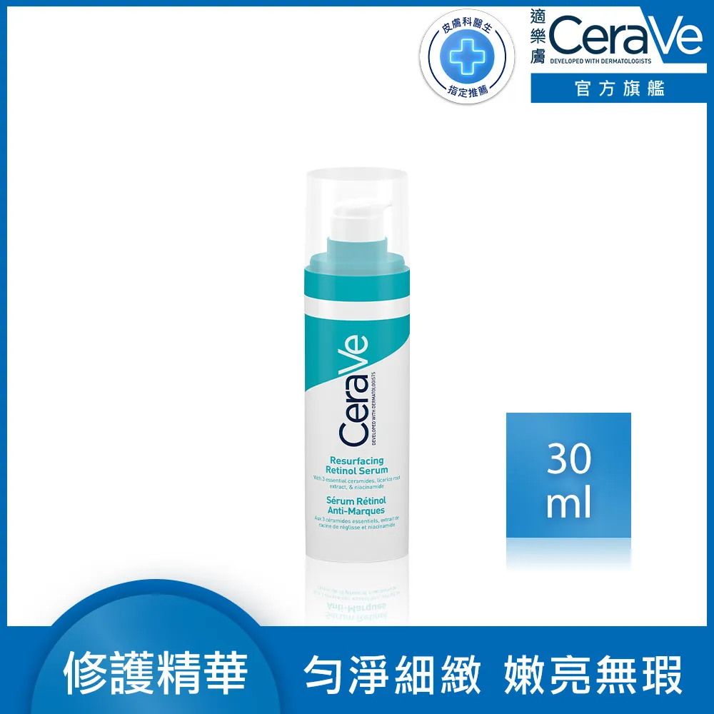 【CeraVe適樂膚】A醇勻亮修護精華 30ml+淨膚白泥抗粉痘潔面露 236ml+多重酸煥膚修護精華 40ml 歷史價格詳細信息