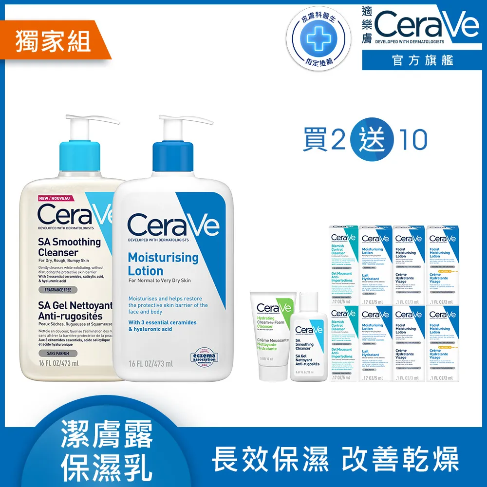 【CeraVe適樂膚】清爽淨膚加強組★淨膚白泥抗粉痘潔面露 236ml+長效清爽保濕乳473ml(控油抗粉痘/水楊酸) 歷史價格詳細信息