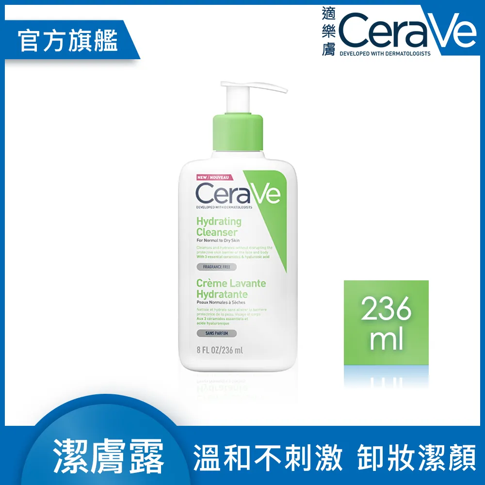 CeraVe適樂膚輕柔保濕潔膚露 236ML 歷史價格詳細信息