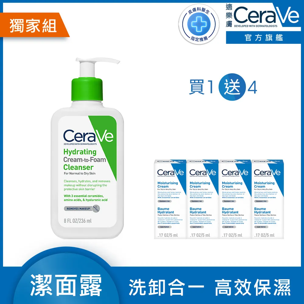 【CeraVe 適樂膚】溫和洗卸泡沫潔膚乳 大+小 年度限定組(8折/保濕洗臉卸妝) 歷史價格詳細信息