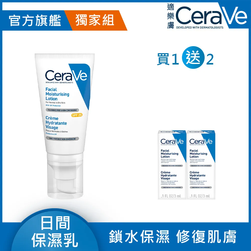 CeraVe適樂膚日間溫和保濕乳 SPF25 52ml 歷史價格詳細信息