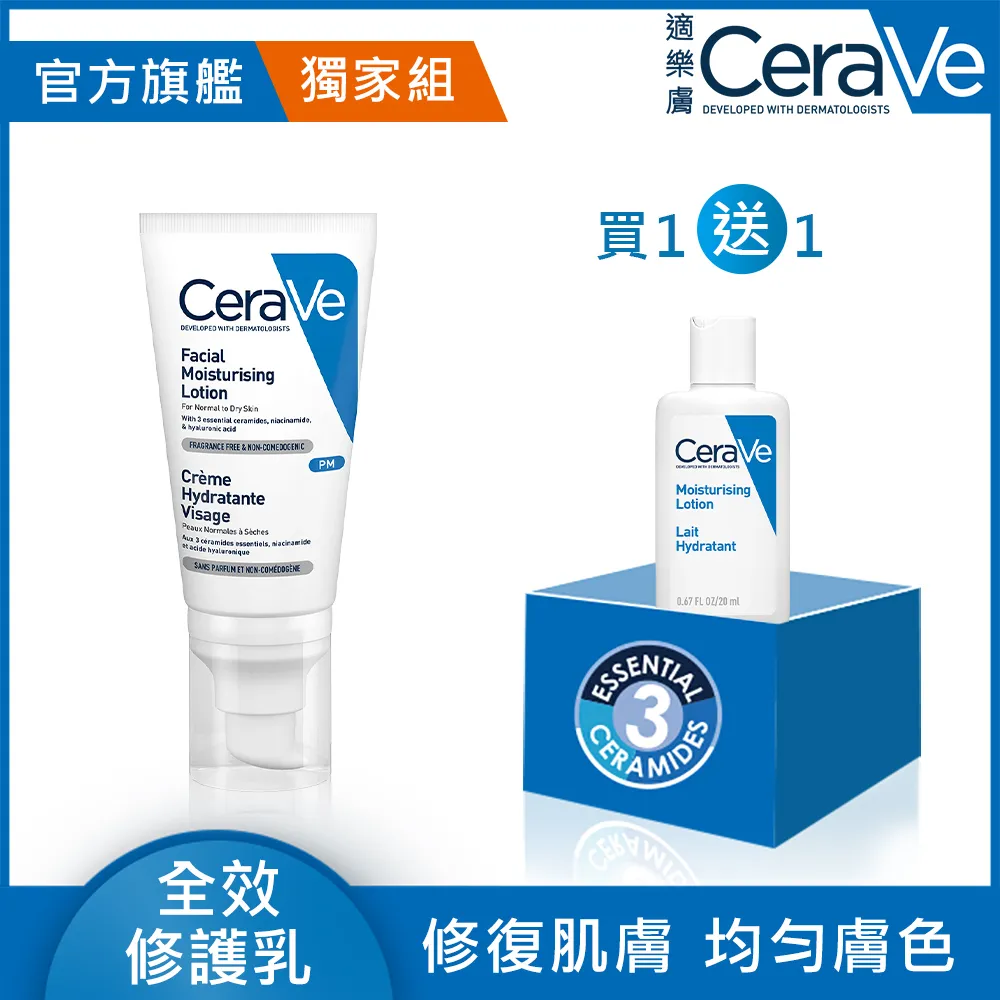 CeraVe 適樂膚 全效超級修護乳 52ml 鎖水保濕 官方旗艦店 歷史價格詳細信息