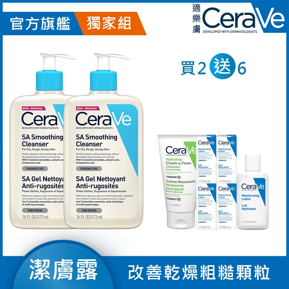 【CeraVe適樂膚】水楊酸煥膚淨嫩潔膚露 473ml+長效清爽保濕乳 473ml 歷史價格詳細信息