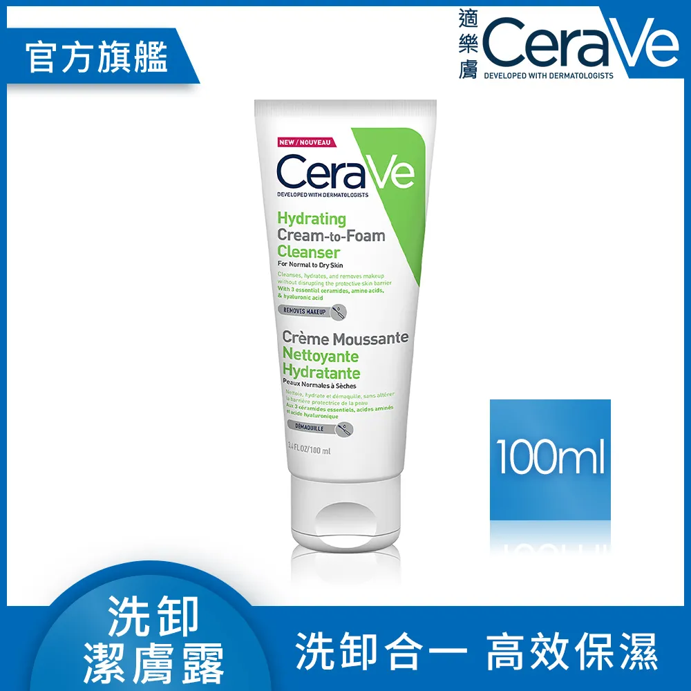 【CeraVe 適樂膚】溫和洗卸泡沫潔膚乳 大+小 年度限定組(8折/保濕洗臉卸妝) 歷史價格詳細信息
