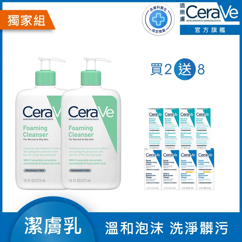 CeraVe適樂膚 溫和泡沫潔膚露 473ml+水楊酸煥膚淨嫩潔膚露236ml 洗沐超值組  官方旗艦店 歷史價格詳細信息