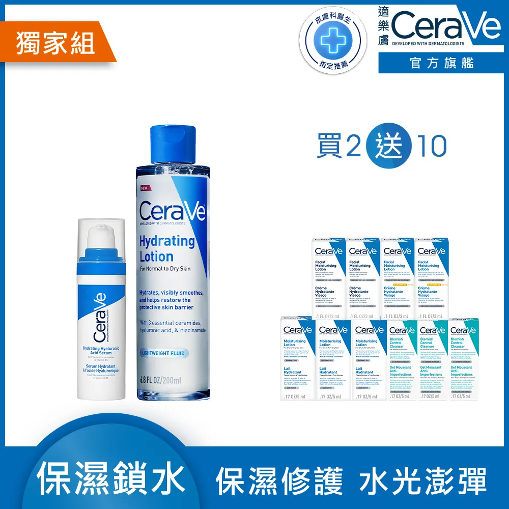 【CeraVe適樂膚】全效水光B5玻尿酸修護精華 30ml+全效極潤修護精華水 200ml 歷史價格詳細信息