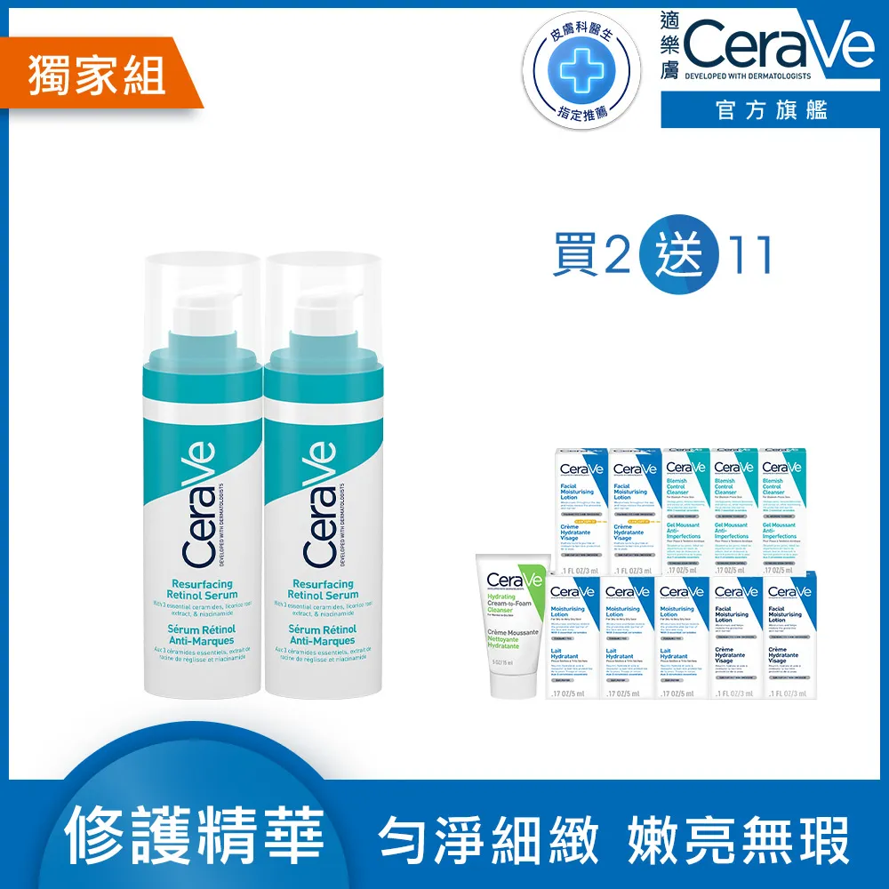 【CeraVe適樂膚】A醇勻亮修護精華 30ml+淨膚白泥抗粉痘潔面露 236ml+多重酸煥膚修護精華 40ml 歷史價格詳細信息