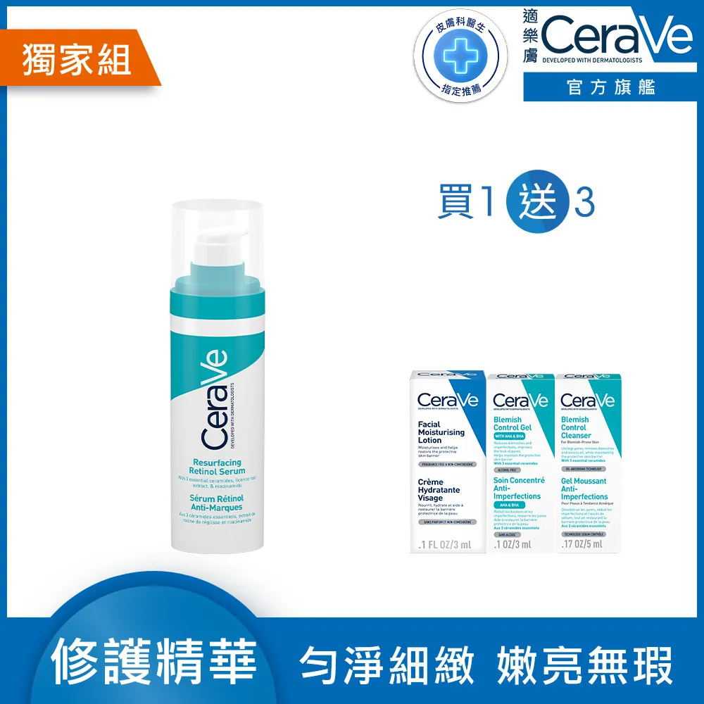 【CeraVe適樂膚】A醇勻亮修護精華 30ml+淨膚白泥抗粉痘潔面露 236ml+多重酸煥膚修護精華 40ml 歷史價格詳細信息