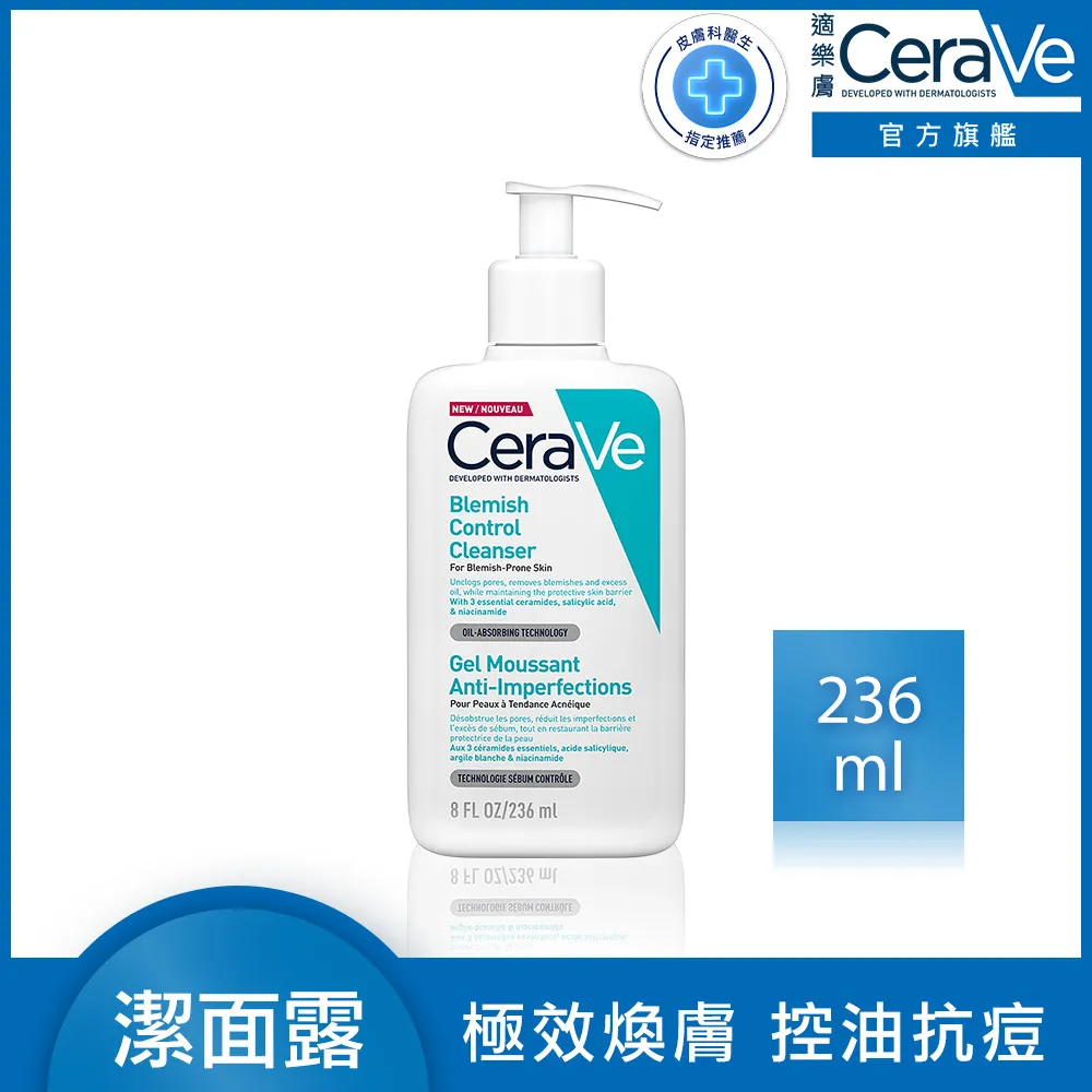 CeraVe適樂膚 淨膚白泥抗粉痘潔面露 236ml 團購組贈果汁機 泡沫質地 官方旗艦店 歷史價格詳細信息