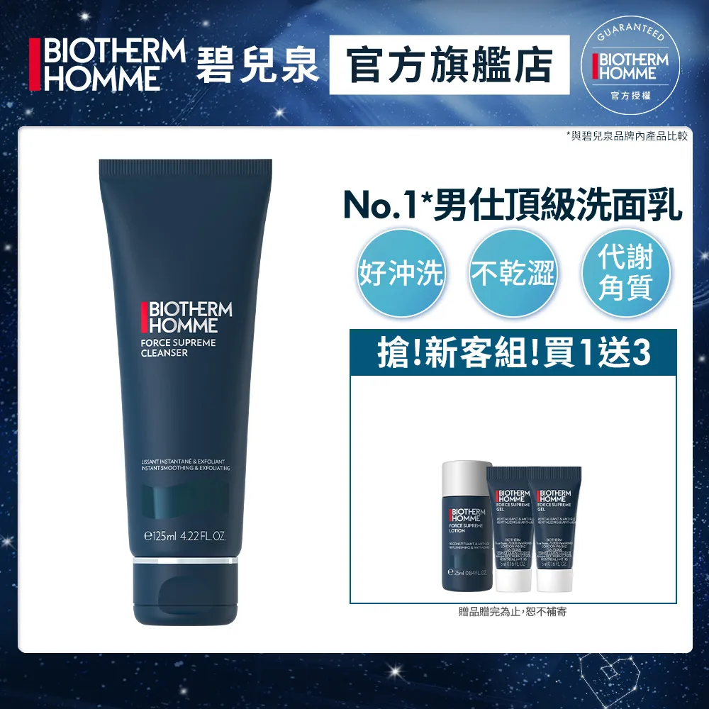 BIOTHERM 碧兒泉 男仕 極量深層潔面霜 125ml ~明星商品~百貨公司專櫃正貨☆阪神宅女☆ 歷史價格詳細信息