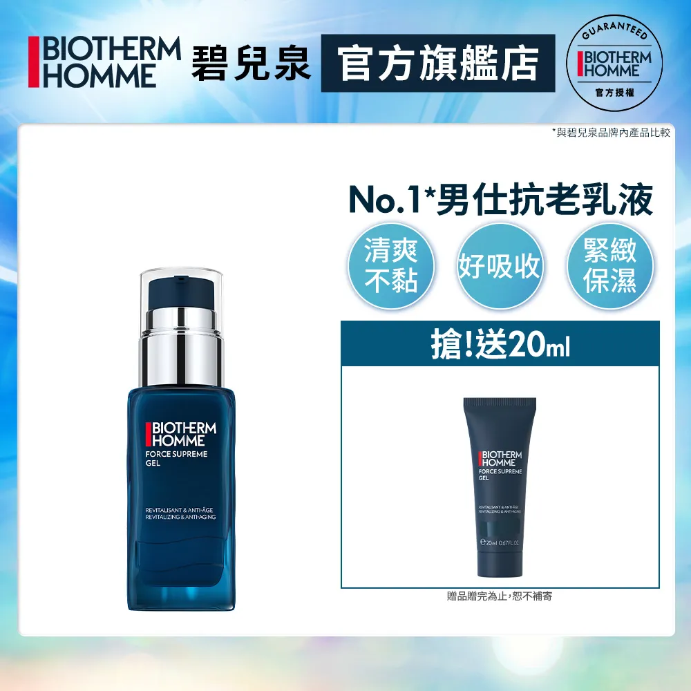 Biotherm 碧兒泉 男仕極量緊膚凝露 50ml 百貨專櫃正貨盒裝 新版包裝 歷史價格詳細信息