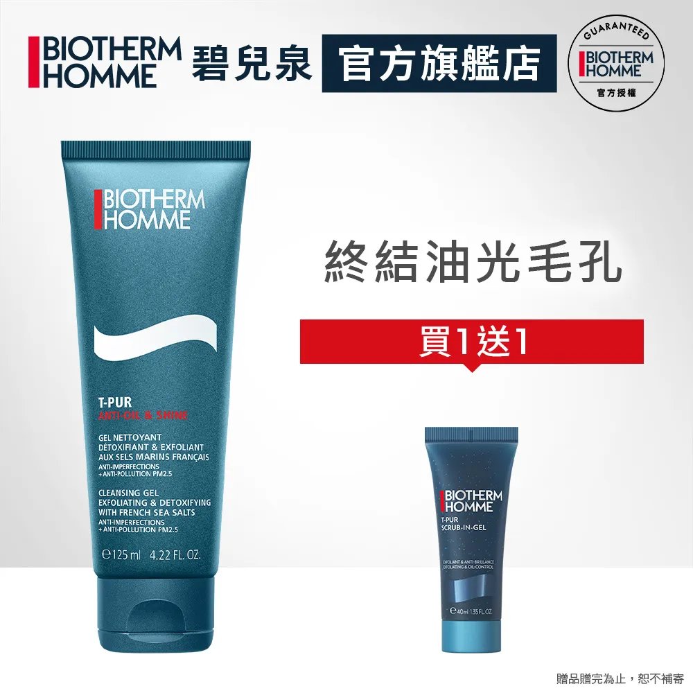 【Biotherm 碧兒泉】男仕 雙效去油光潔顏泥 125ml 歷史價格詳細信息