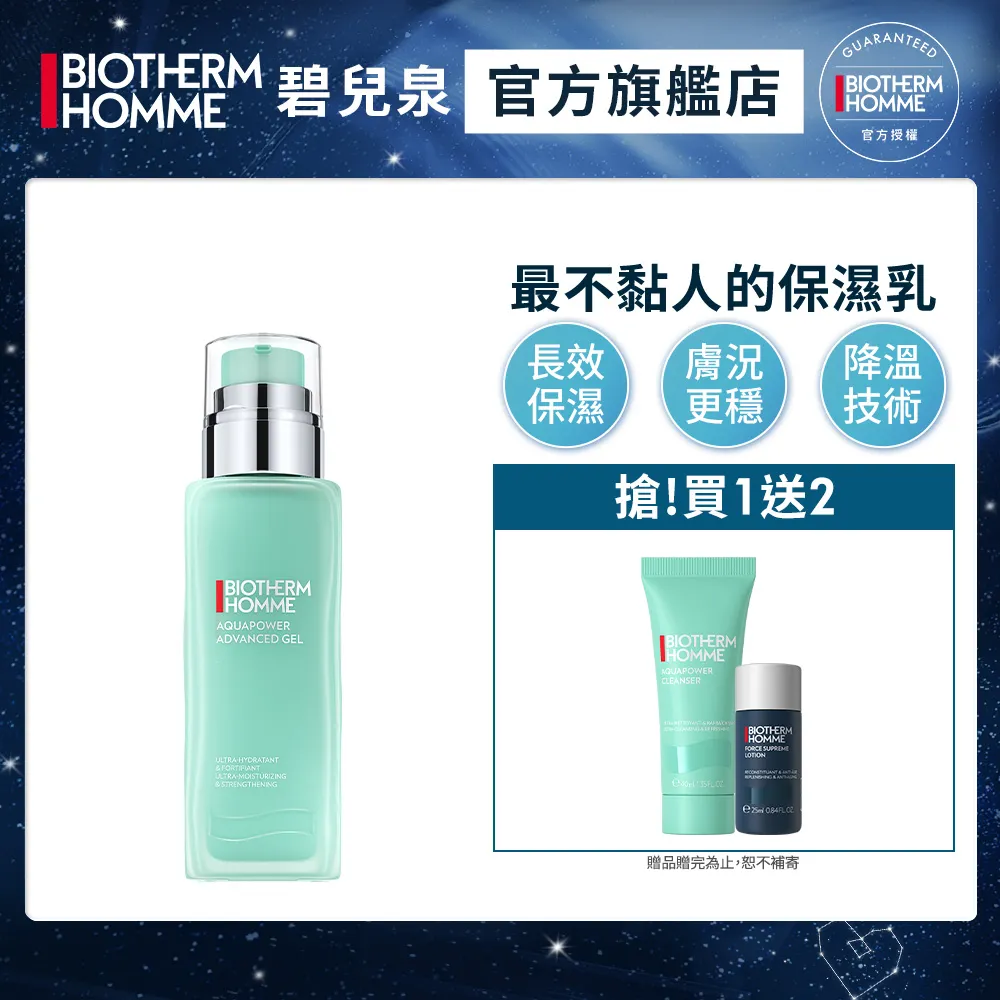 【BIOTHERM 碧兒泉】男仕 活泉抗油光組(保濕乳液75ml+潔顏露125ml) 歷史價格詳細信息