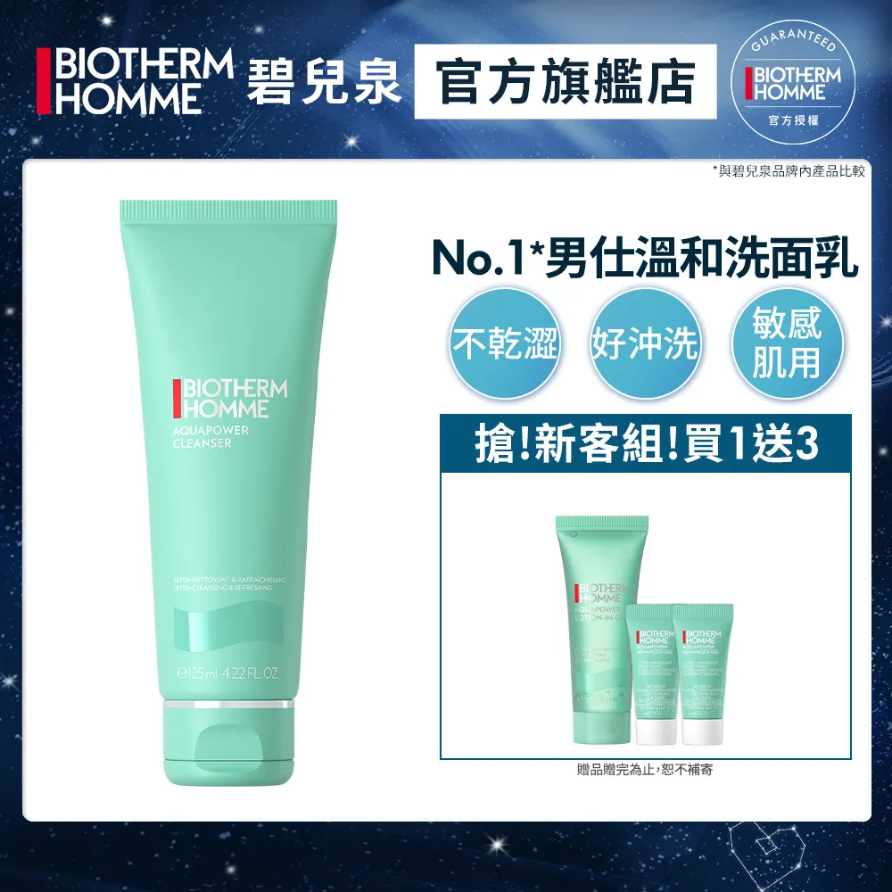 【碧兒泉】男仕活泉多水潔顏露125mlx2+酷涼保濕水200ml+保濕乳液75mlx2 保養步驟五件組送家電 雙11 歷史價格詳細信息