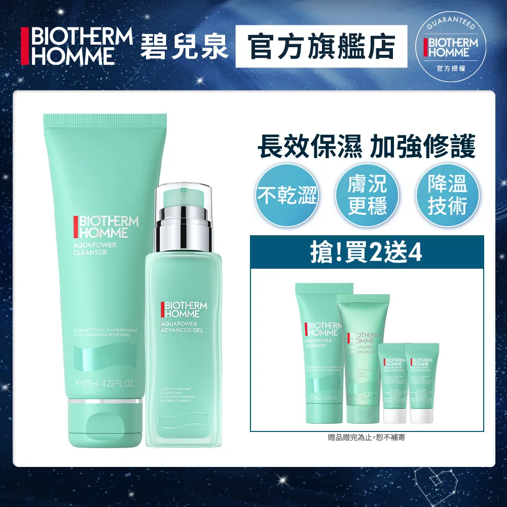 【BIOTHERM 碧兒泉】男仕 活泉抗油光組(保濕乳液75ml+潔顏露125ml) 歷史價格詳細信息