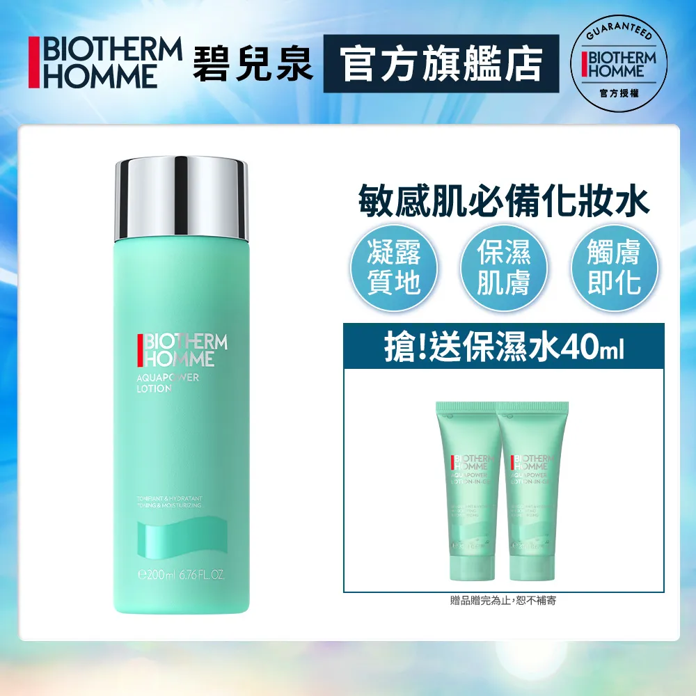 【Biotherm 碧兒泉】男仕 活泉保濕全步驟組(潔顏露125ml+保濕水200ml+保濕乳液75ml) 歷史價格詳細信息