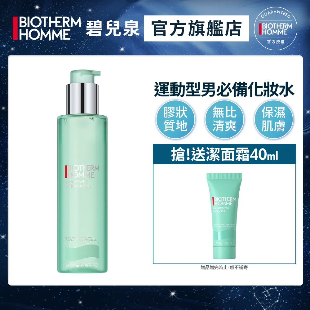 BIOTHERM 碧兒泉 男仕活泉酷涼保濕水200ml送潔面露40ml｜保濕 化妝水 男生保養 化妝水｜官方旗艦店 歷史價格詳細信息