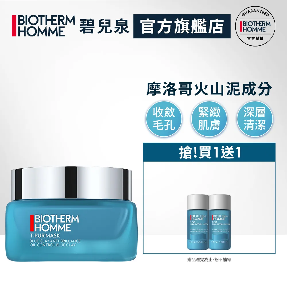 【Biotherm 碧兒泉】男仕 毛孔緊緻亮膚精華水150ml 歷史價格詳細信息