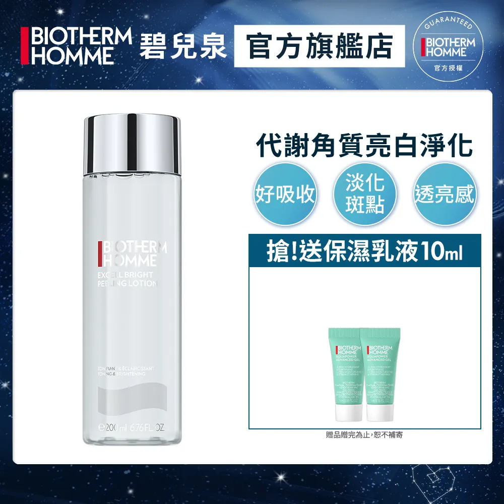 BIOTHERM 碧兒泉 男仕極致亮白潔顏膠125ml｜洗面乳 男生保養｜官方旗艦店 雙11 歷史價格詳細信息