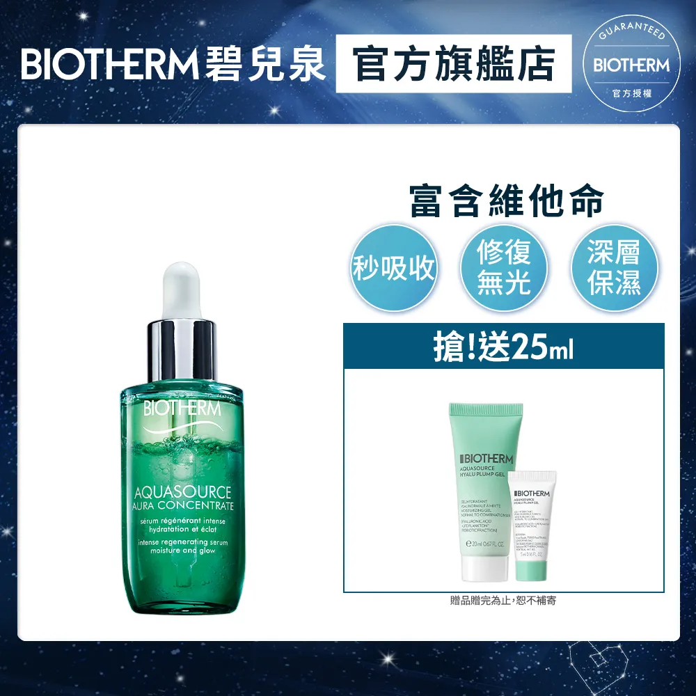 BIOTHERM 碧兒泉 水光保濕雙精華雙入組｜保濕 精華液｜官方旗艦店 歷史價格詳細信息