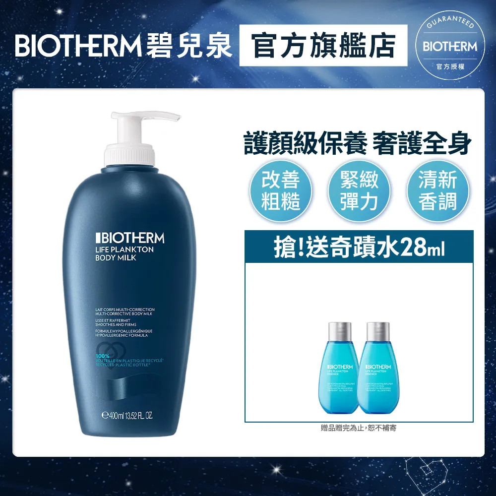BIOTHERM 碧兒泉 泉身美體嫩手組買二送三+禮盒紙袋｜護手霜 奇蹟特嫩身體乳｜官方旗艦店 歷史價格詳細信息
