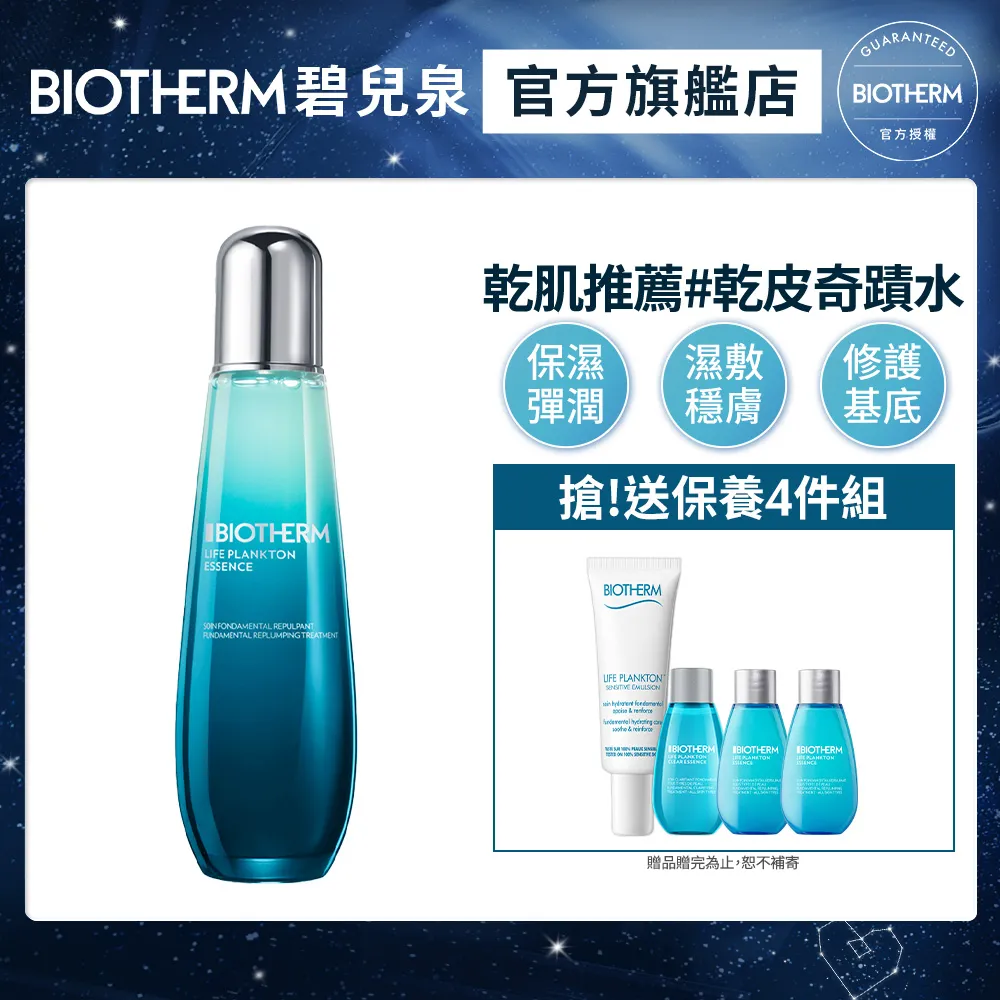 BIOTHERM 碧兒泉 奇蹟活源精露200ml 加大版｜保濕 夜水 化妝水 濕敷 ｜ 官方旗艦店 歷史價格詳細信息