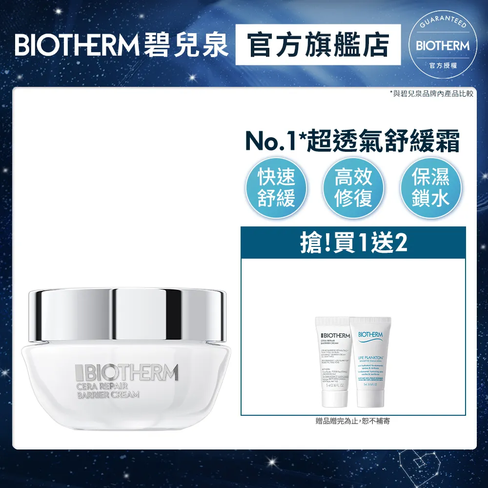 BIOTHERM 碧兒泉 超平滑修護守護霜50ml_Pablo聯名款限定買1送4｜輕乳霜｜官方旗艦店 歷史價格詳細信息
