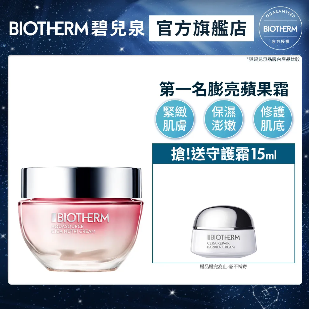 【Biotherm 碧兒泉】全效舒緩保濕凍50ml 歷史價格詳細信息