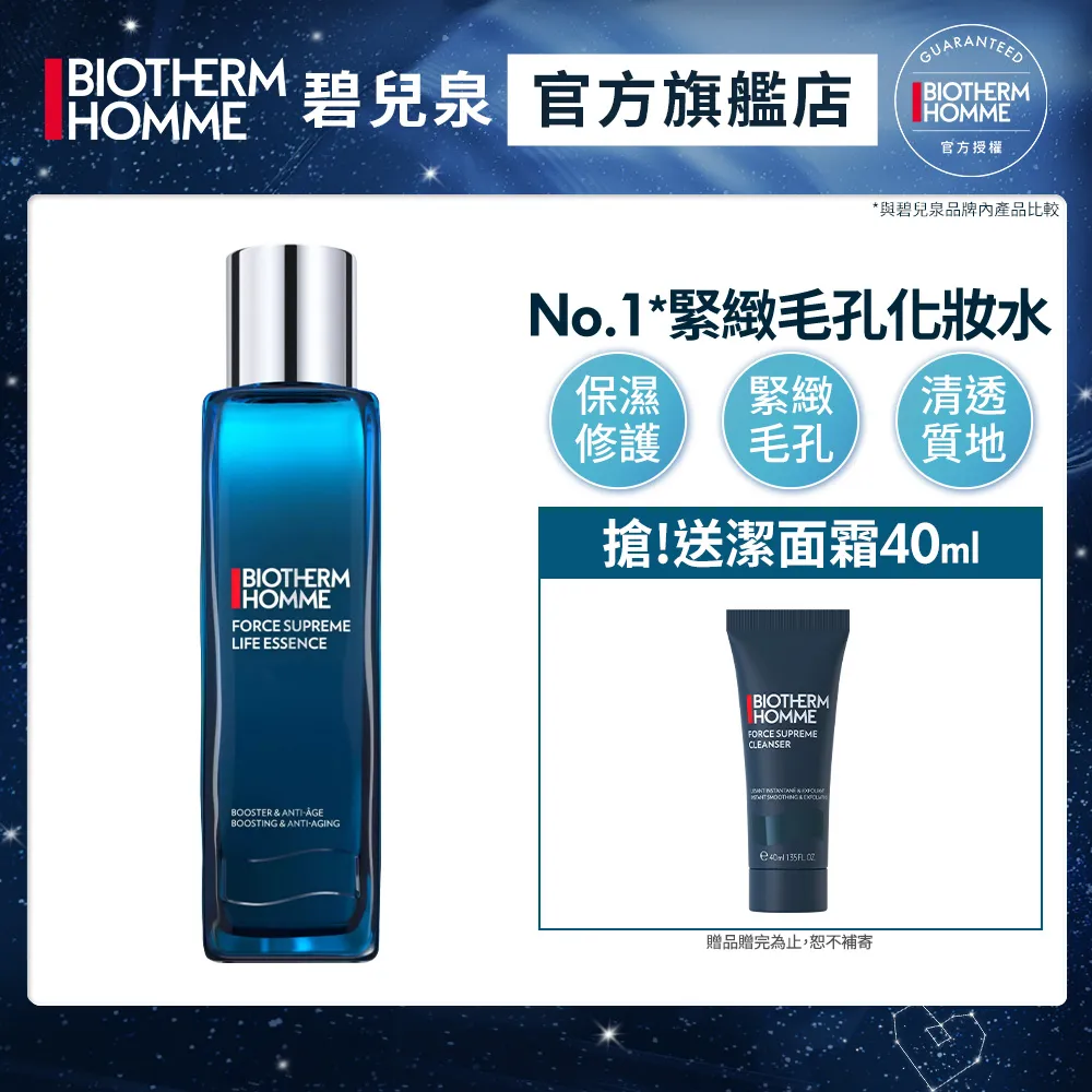 BIOTHERM 碧兒泉 奇蹟活源精露200ml 加大版｜保濕 夜水 化妝水 濕敷 ｜ 官方旗艦店 歷史價格詳細信息