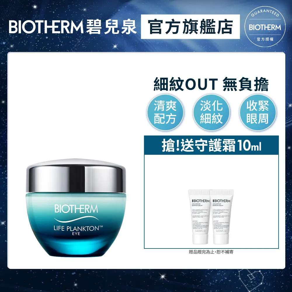 BIOTHERM 碧兒泉 奇蹟活源淡細紋眼霜15ml買1送精露14ml｜抗皺 清爽  亮眼 眼霜推薦｜官方旗艦店 歷史價格詳細信息