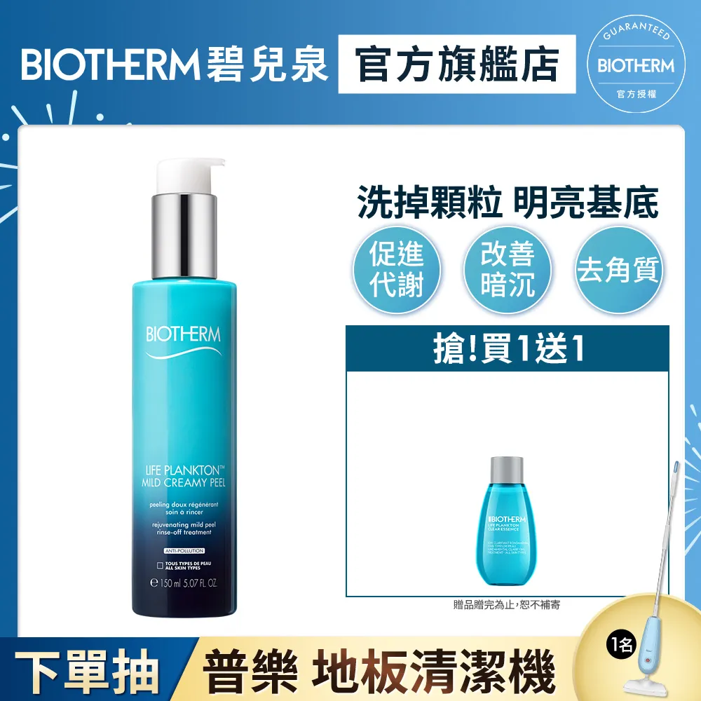 BIOTHERM碧兒泉 奇蹟角質發光乳10ml x5  廠商直送 現貨 歷史價格詳細信息