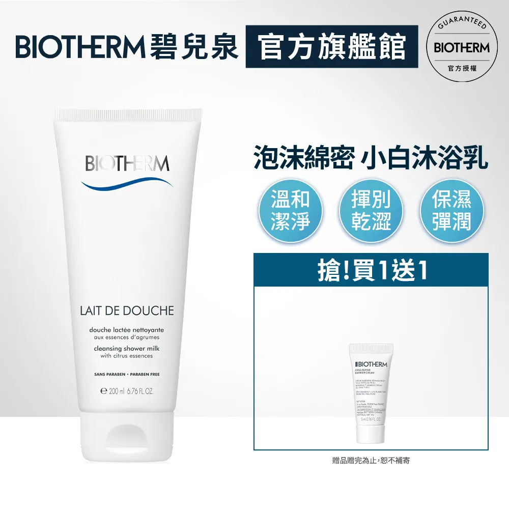 【Biotherm 碧兒泉】超保濕嘟嘟嫩唇膏 13ml 歷史價格詳細信息