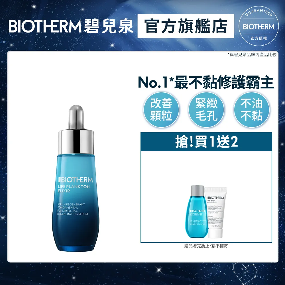 BIOTHERM 碧兒泉 奇蹟特嫩守護霜防護組｜保濕 精華 修復｜官方旗艦店 歷史價格詳細信息