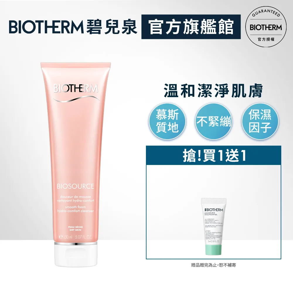 【Biotherm 碧兒泉】活泉強禦潔顏膠 150ml 歷史價格詳細信息