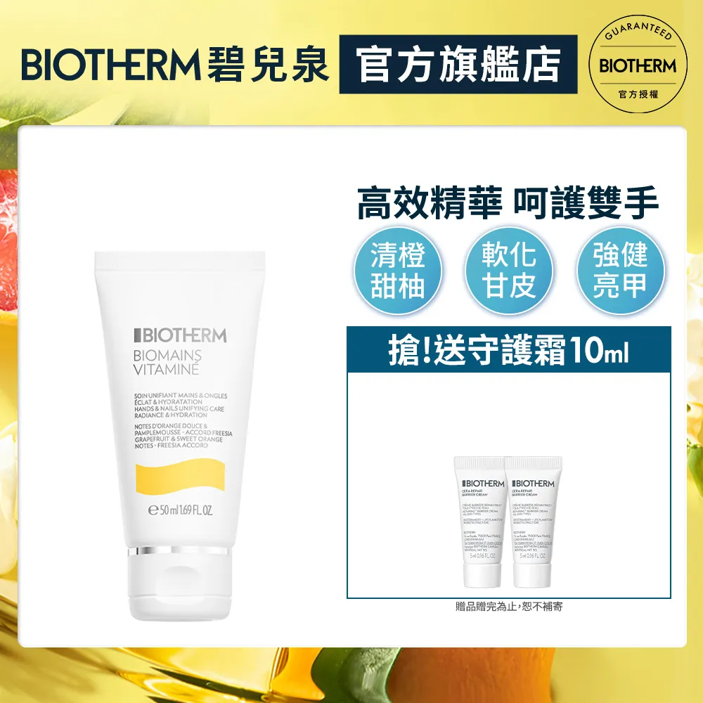 【Biotherm 碧兒泉】活泉護指嫩手霜 100ml 歷史價格詳細信息