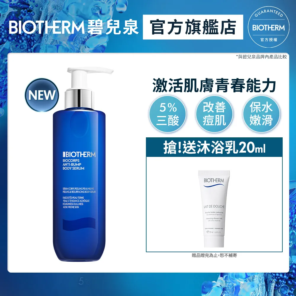 BIOTHERM 碧兒泉 泉身美體嫩手組買二送三+禮盒紙袋｜護手霜 奇蹟特嫩身體乳｜官方旗艦店 歷史價格詳細信息