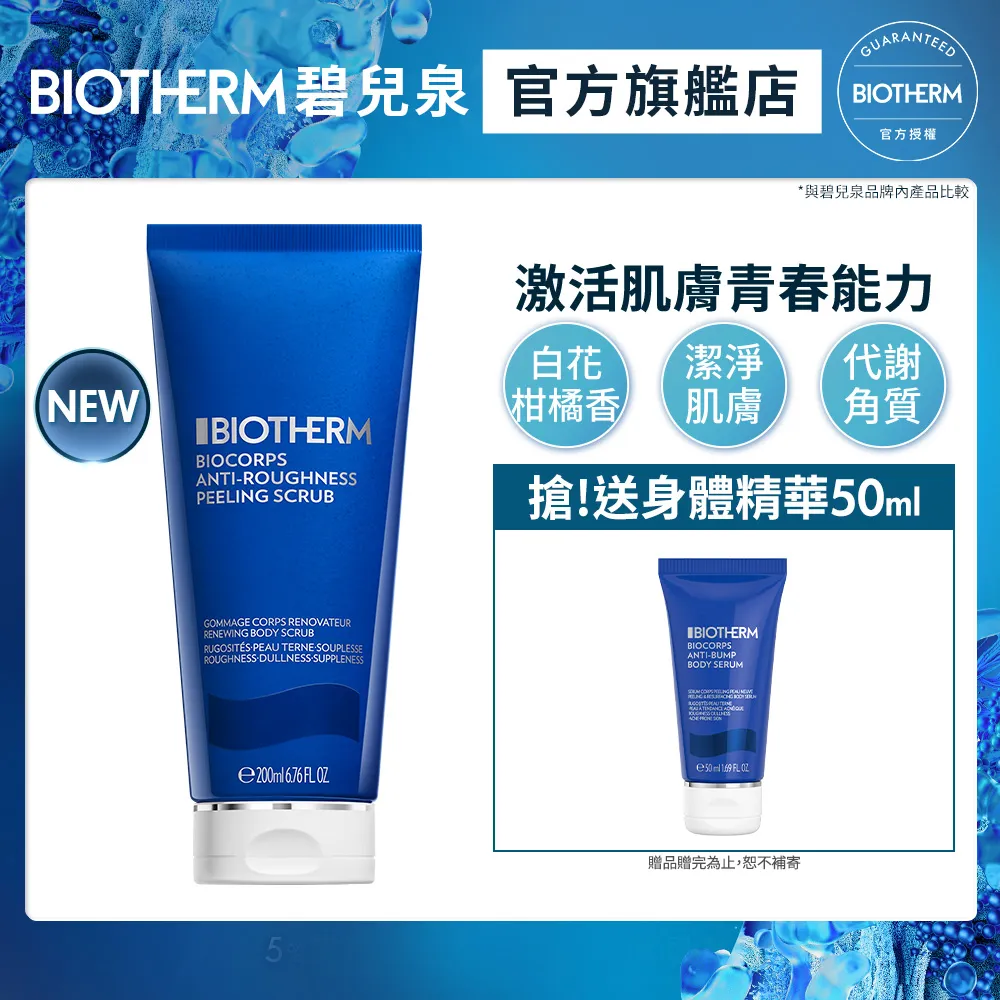 BIOTHERM 碧兒泉 泉身美體嫩手組買二送三+禮盒紙袋｜護手霜 奇蹟特嫩身體乳｜官方旗艦店 歷史價格詳細信息