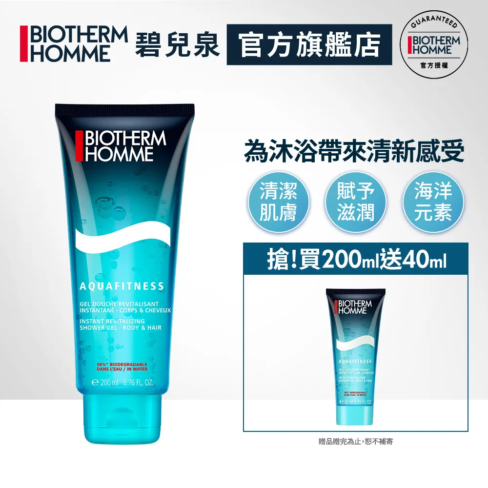 【Biotherm 碧兒泉】男仕 海洋勁量全效沐浴膠 200ml 價格比較,價格查詢,歷史價格詳細信息