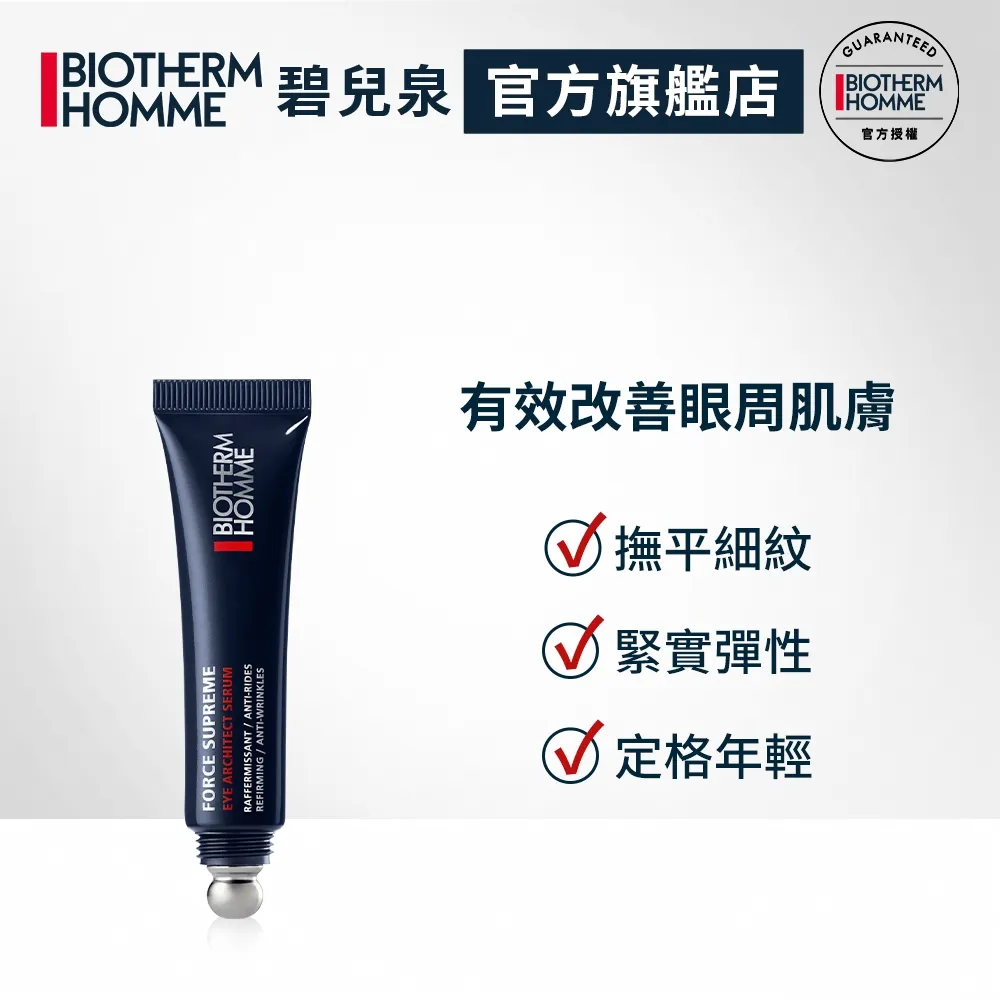 BIOTHERM 碧兒泉 男仕極量緊膚建構眼部精華 15ML 百貨公司專櫃正貨盒裝 歷史價格詳細信息