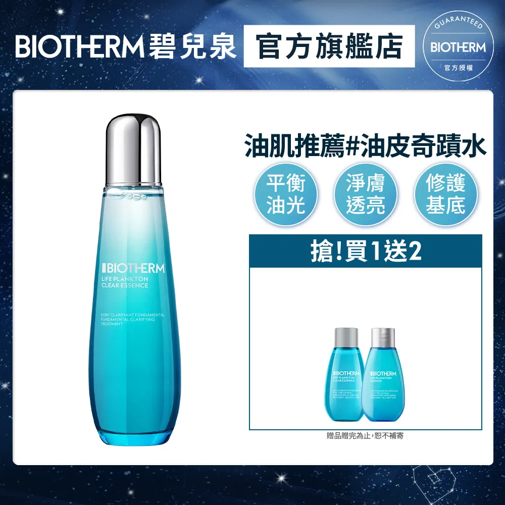 BIOTHERM 碧兒泉 奇蹟活源晶透露200ml 加大版｜保濕 日水 化妝水 奇蹟水│官方旗艦店 歷史價格詳細信息