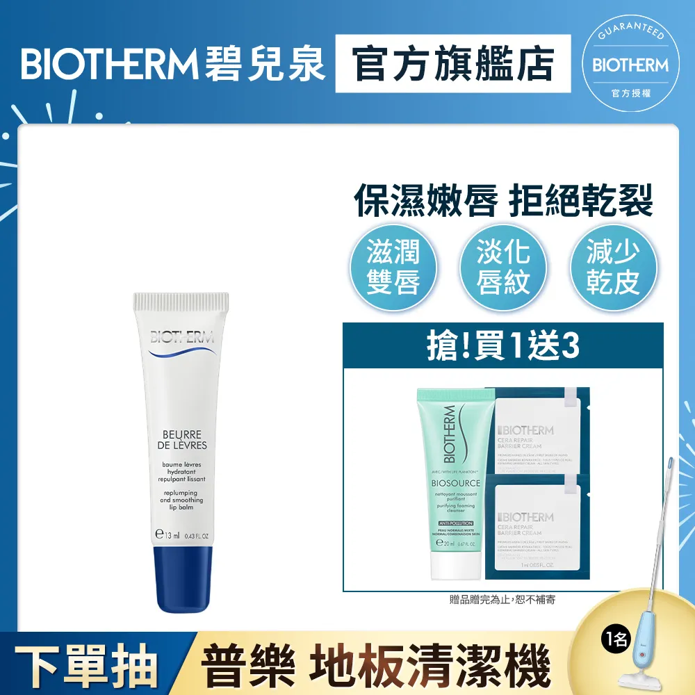 BIOTHERM 碧兒泉 超輕盈UV防護隔離霜SPF50+PA++++50ml 買1送4｜防曬 隔離霜｜官方旗艦店 歷史價格詳細信息