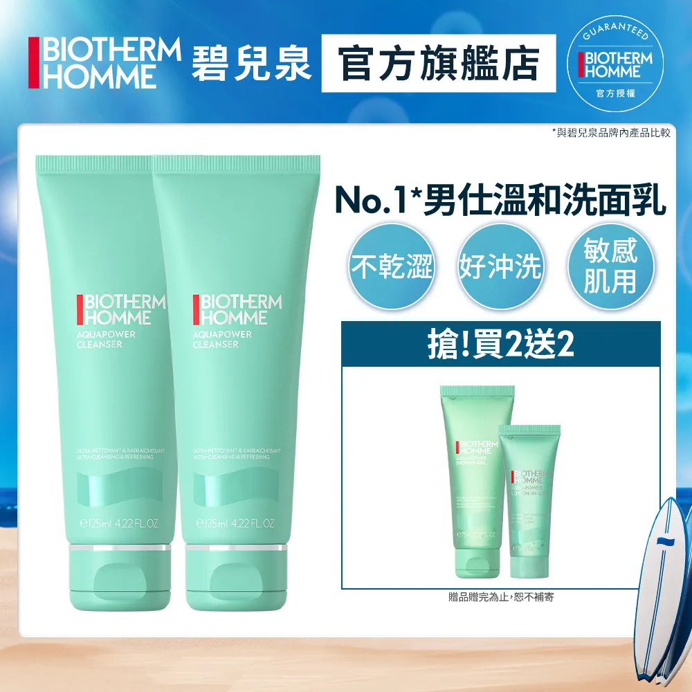 【碧兒泉】男仕活泉多水潔顏露125mlx2+酷涼保濕水200ml+保濕乳液75mlx2 保養步驟五件組送家電 雙11 歷史價格詳細信息