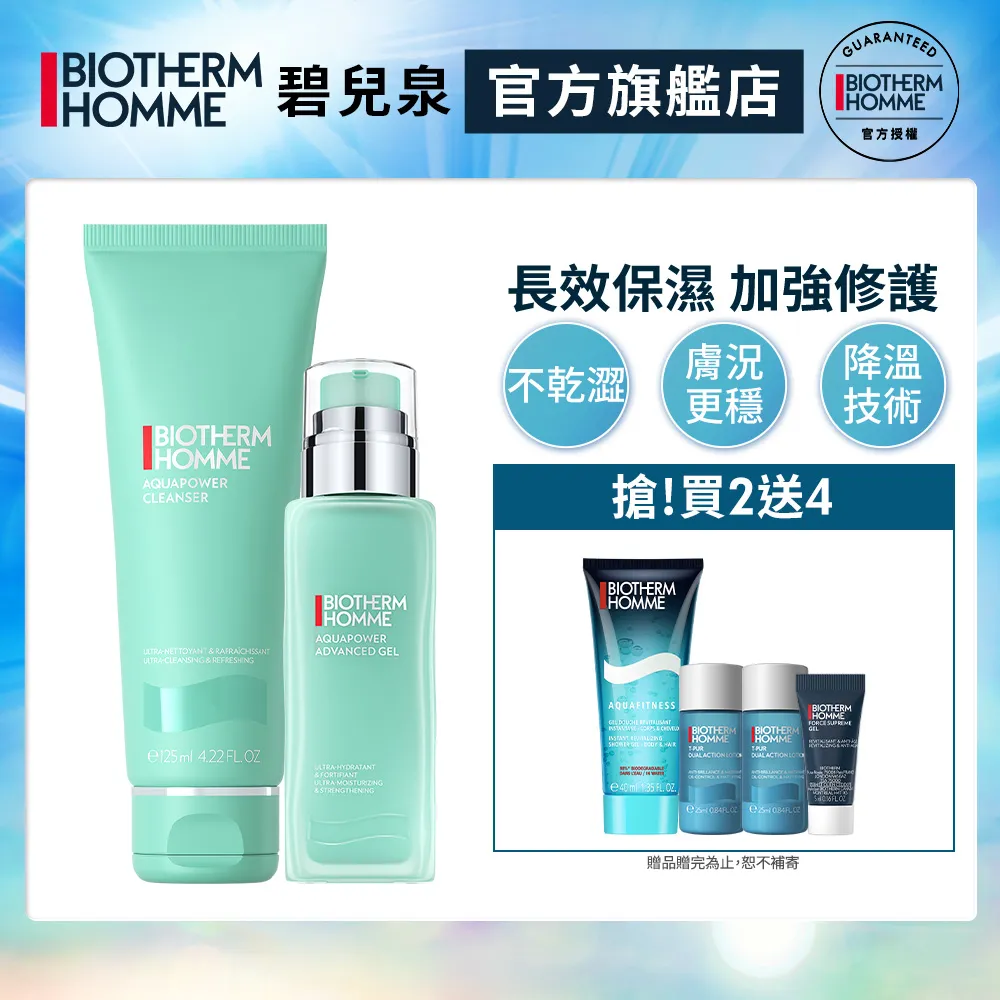 【Biotherm 碧兒泉】男仕 礦泉溫和型刮鬍霜 200ml 歷史價格詳細信息