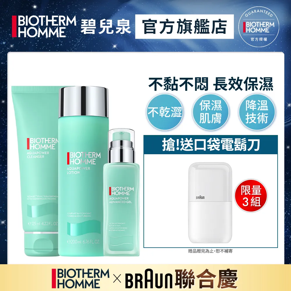 【碧兒泉】男仕活泉多水潔顏露125mlx2+酷涼保濕水200ml+保濕乳液75mlx2 保養步驟五件組送家電 雙11 歷史價格詳細信息