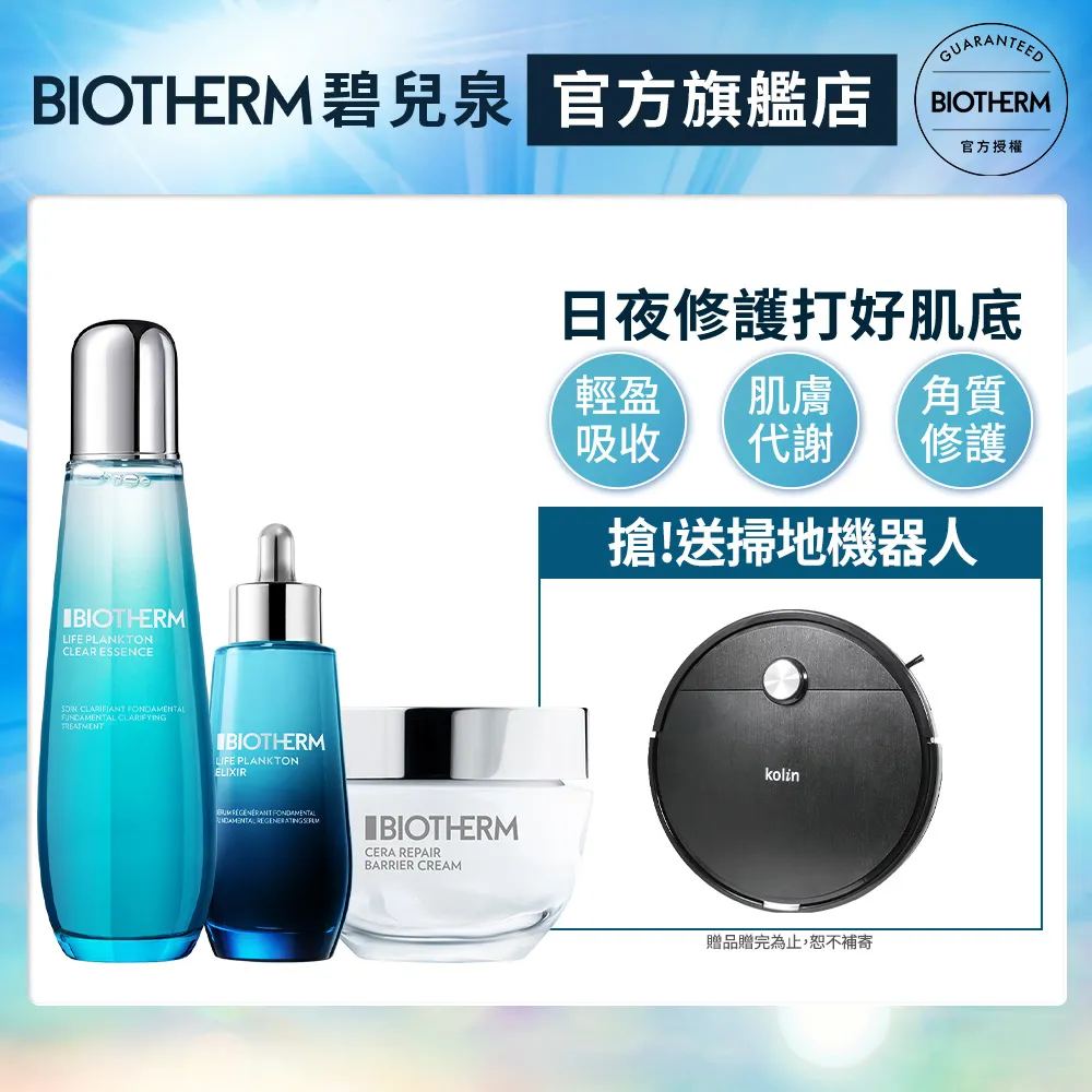 BIOTHERM 碧兒泉 奇蹟特嫩守護霜防護組｜保濕 精華 修復｜官方旗艦店 歷史價格詳細信息